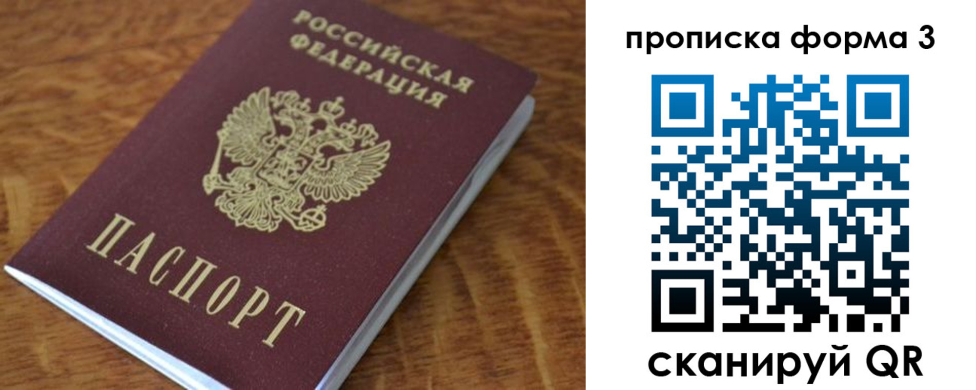 прописка регистрация в Новошахтинске
