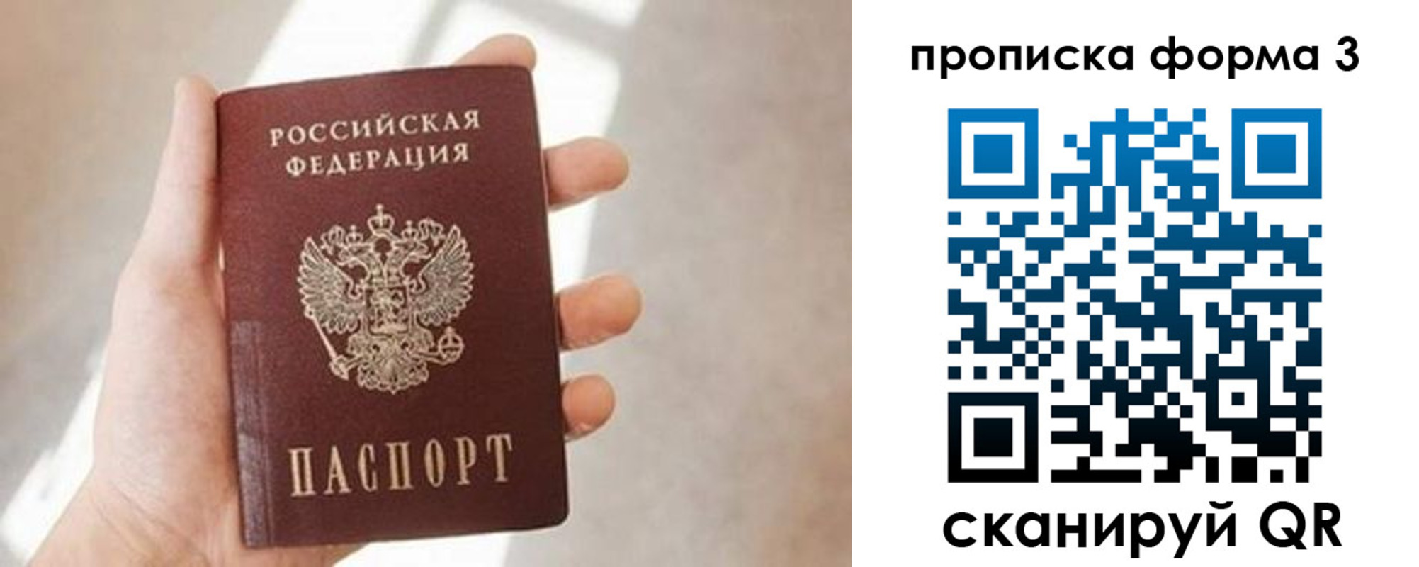 временная регистрация для всех в Новошахтинске